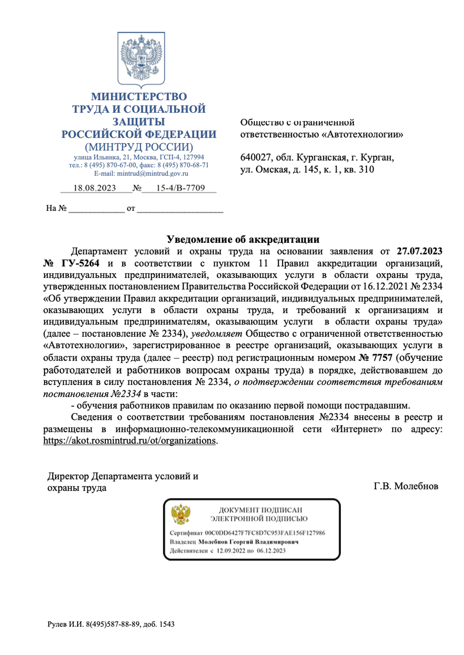 Аккредитация по охране труда
