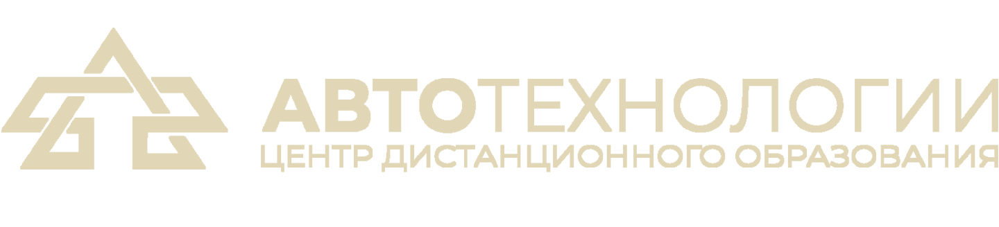 Автотехнологии